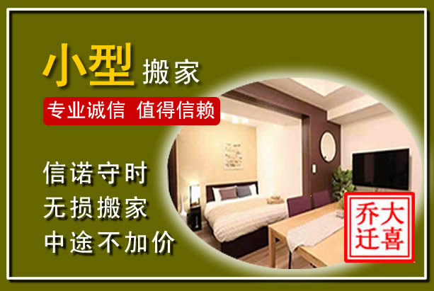 西夏小型搬家