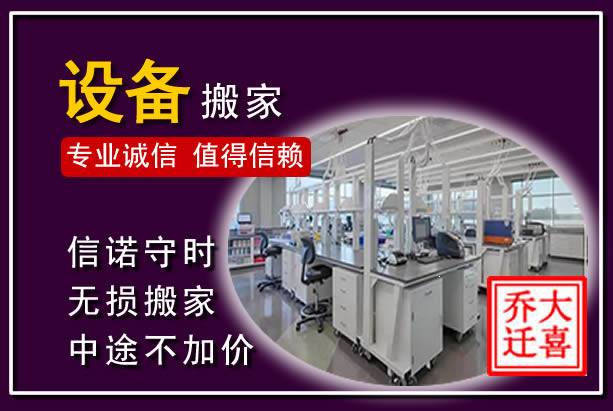 西夏仪器设备搬运