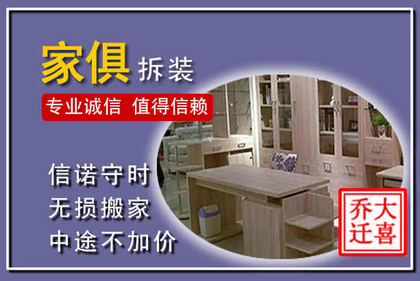 西夏家俱拆装搬运